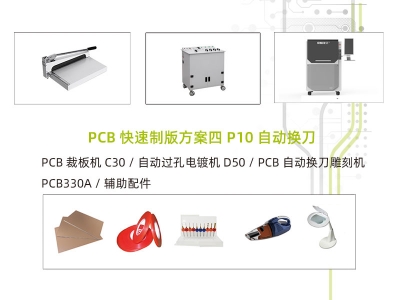 PCB自动换刀雕刻机制板方案四 P10